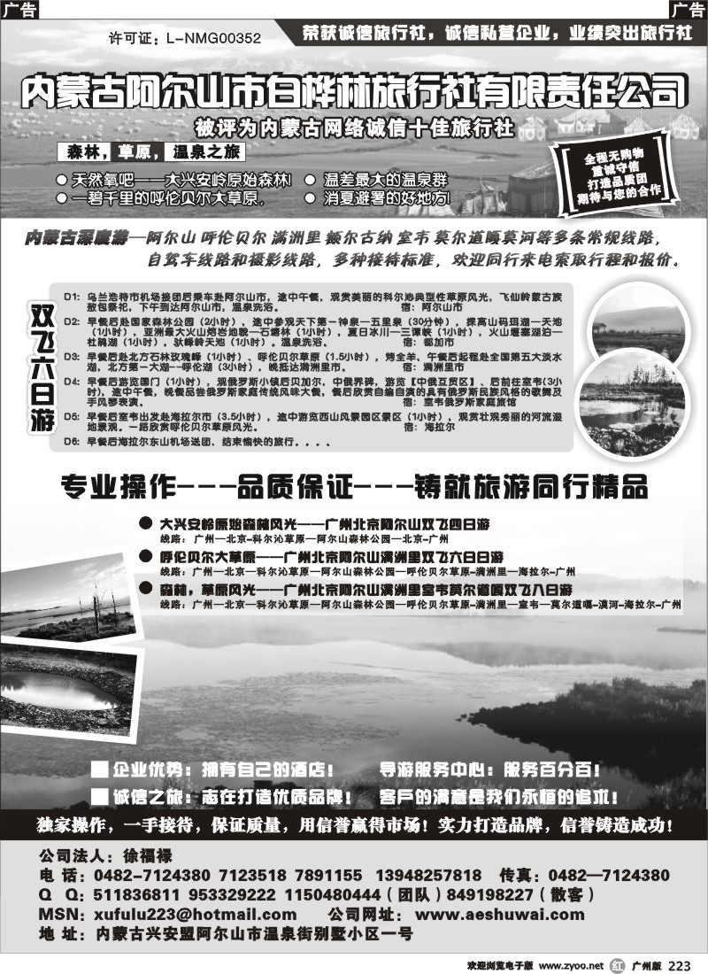 r223 内蒙古白桦林旅行社专业地接