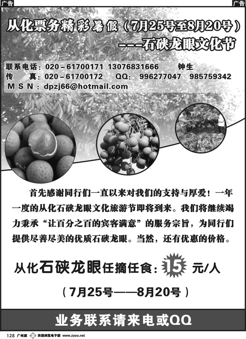 b128 从化订票——石硖龙眼文化节