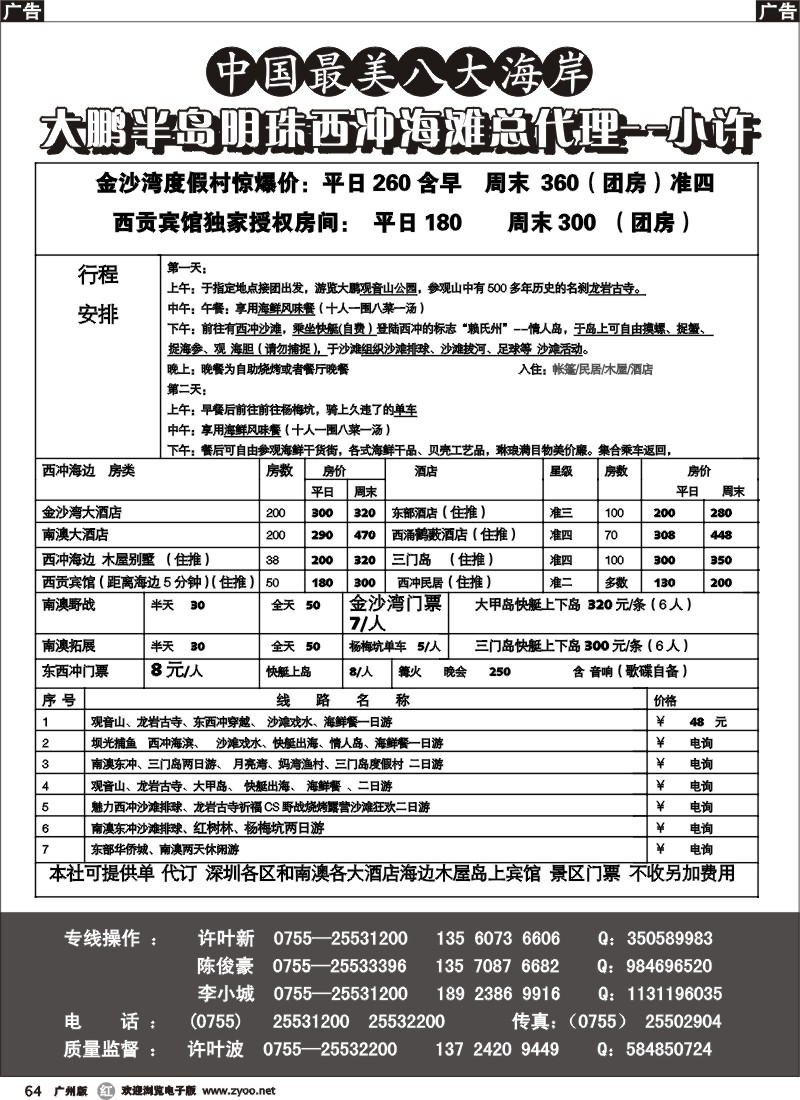 r064 深圳南澳-西冲海滩总代理-小许