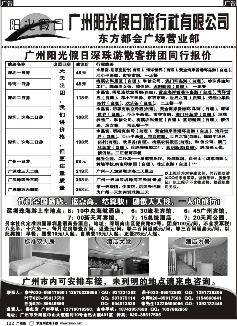 r122 广州阳光假日——深珠游散拼及地接