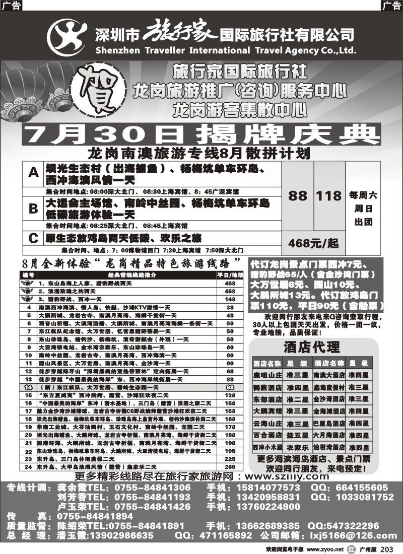 r203 旅行家旅行家龙岗专线8月计划