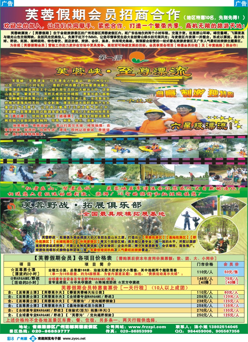 彩b008 芙蓉峡至尊漂流－－芙蓉假期