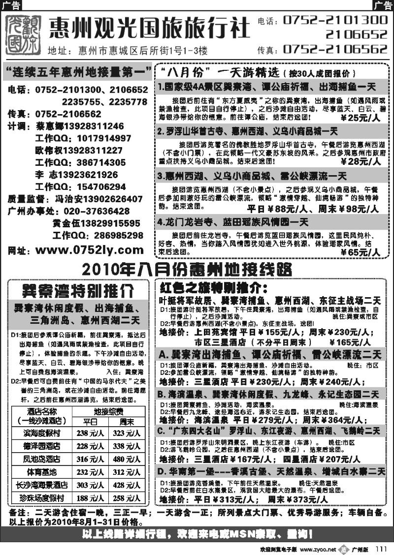 b111 惠州王牌地接---观光国旅