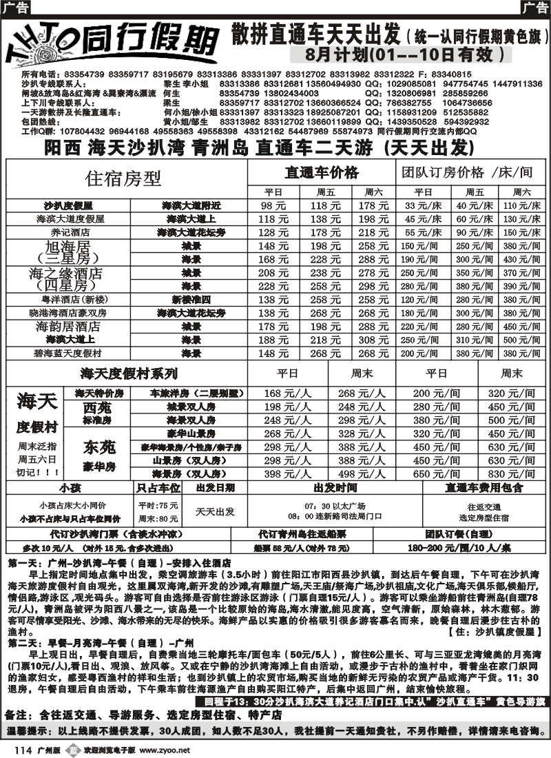 b114 同行假期1