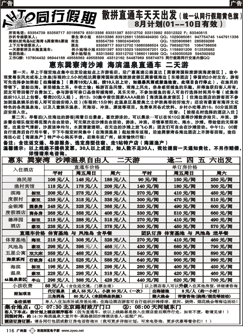 b116 同行假期3