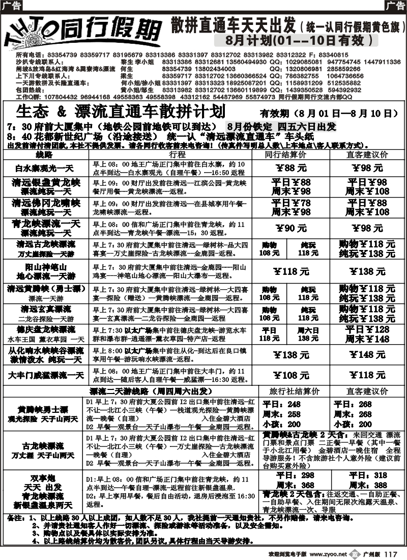 b117 同行假期4