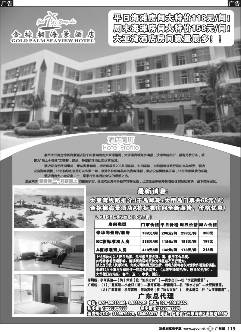 b119 惠州·大亚湾金棕榈海景酒店广东总代理（房间118元大特价）