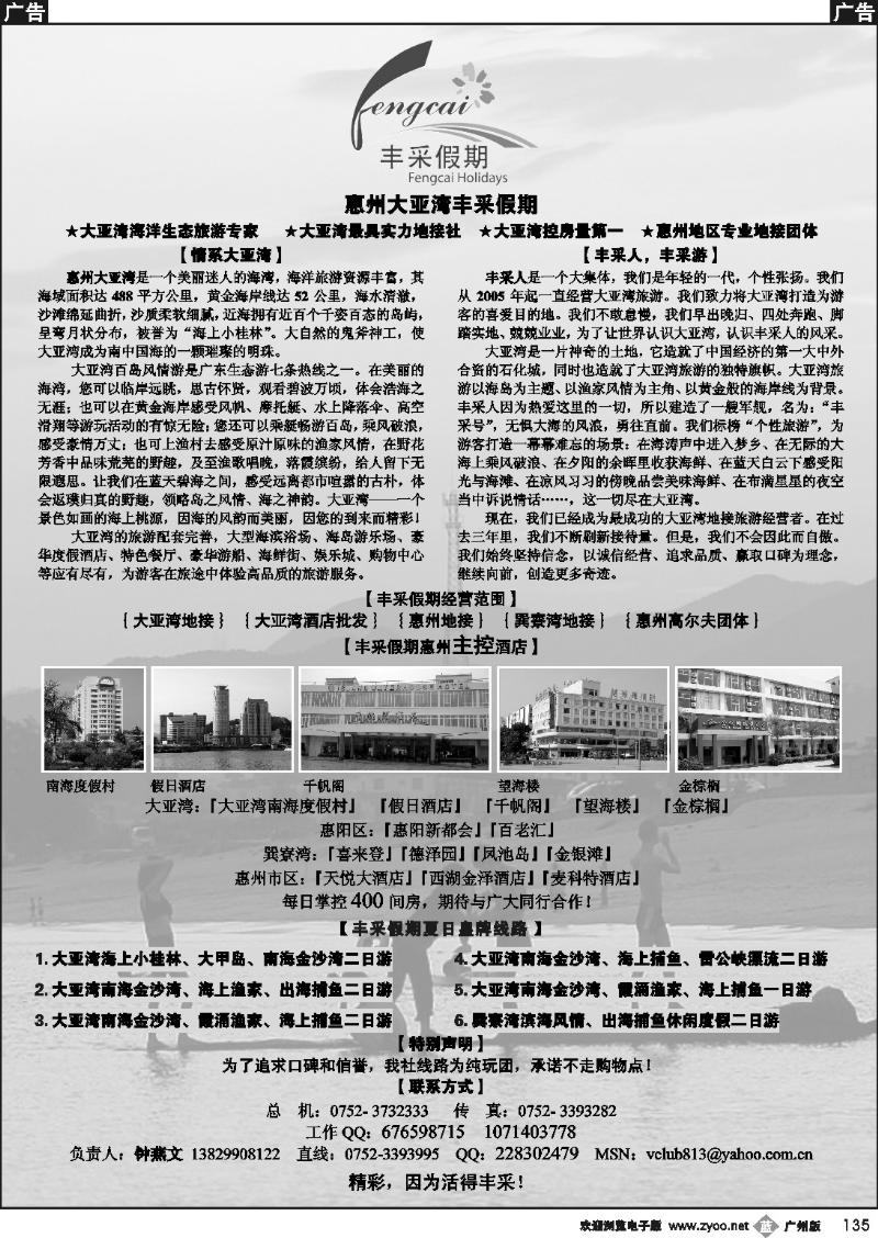 b135 惠州大亚湾丰采假期