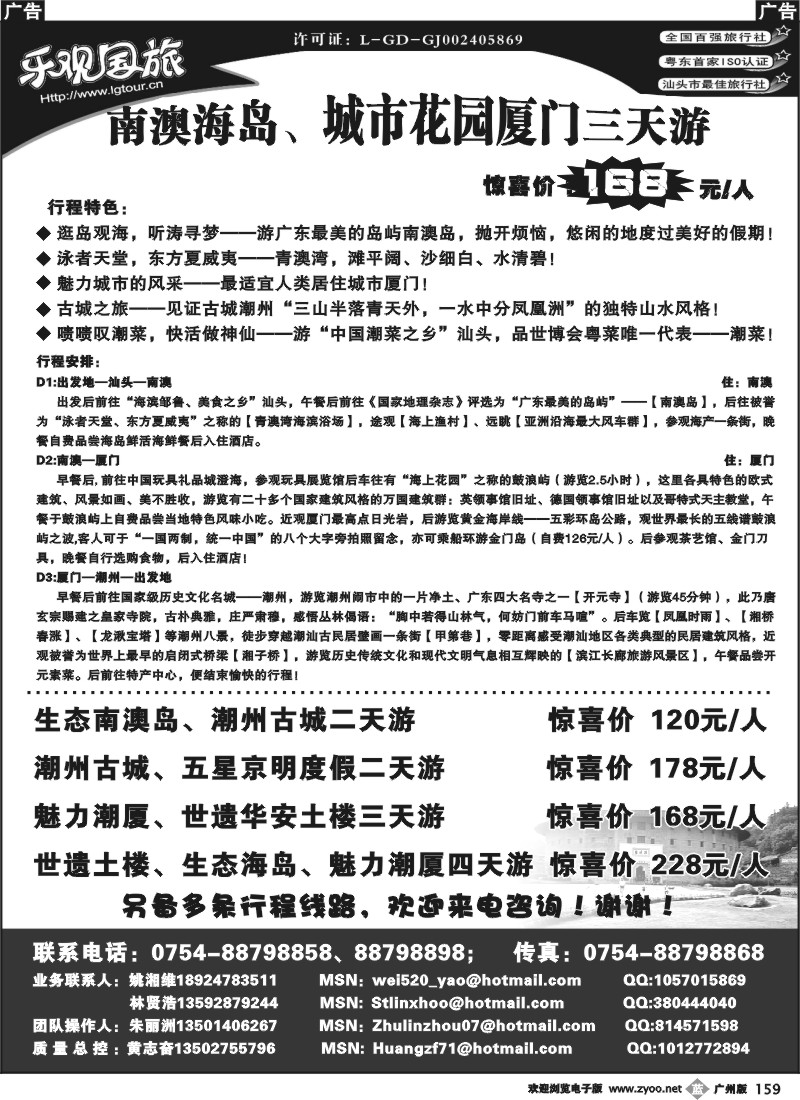 b159 闽粤地接专家—汕头乐观国旅