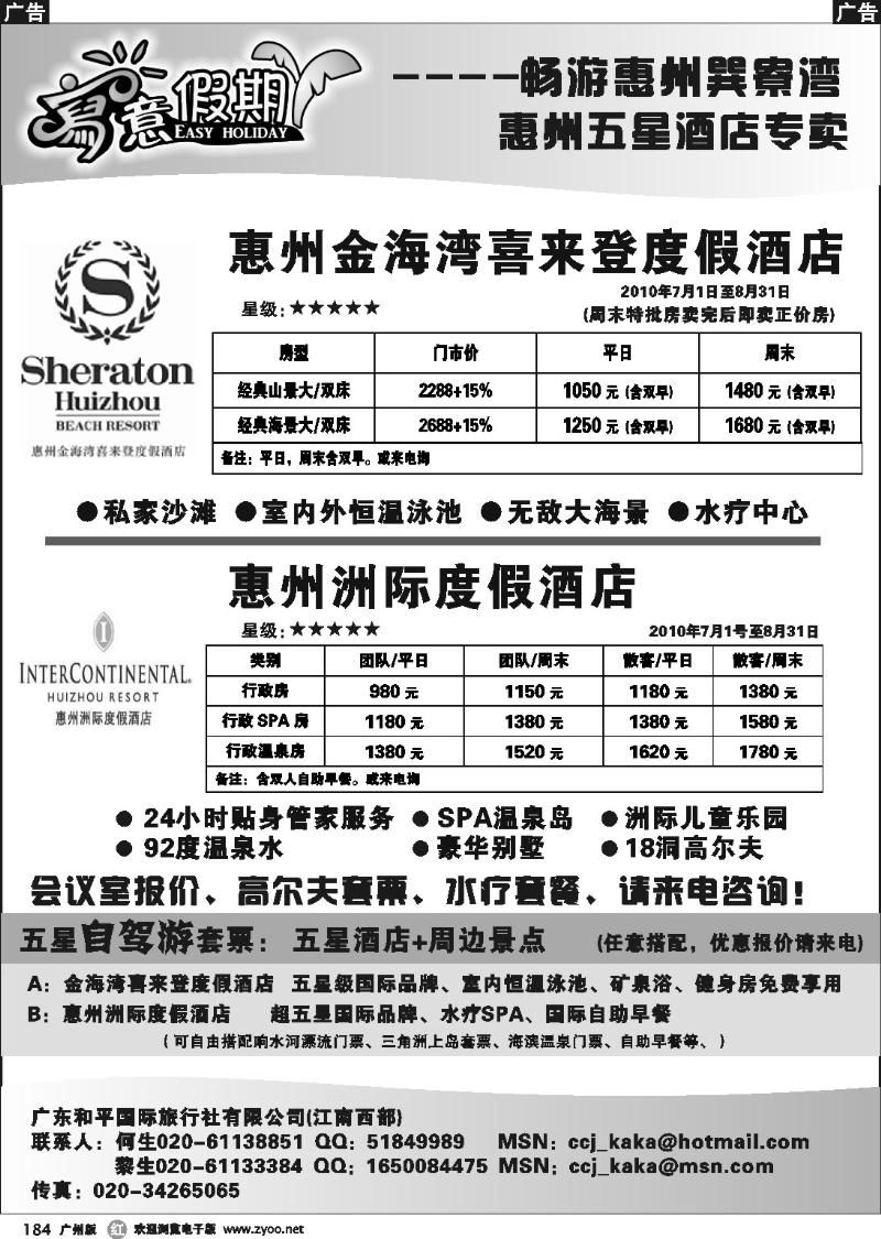 r184 金海湾喜来登、惠州洲际酒店--写意假期