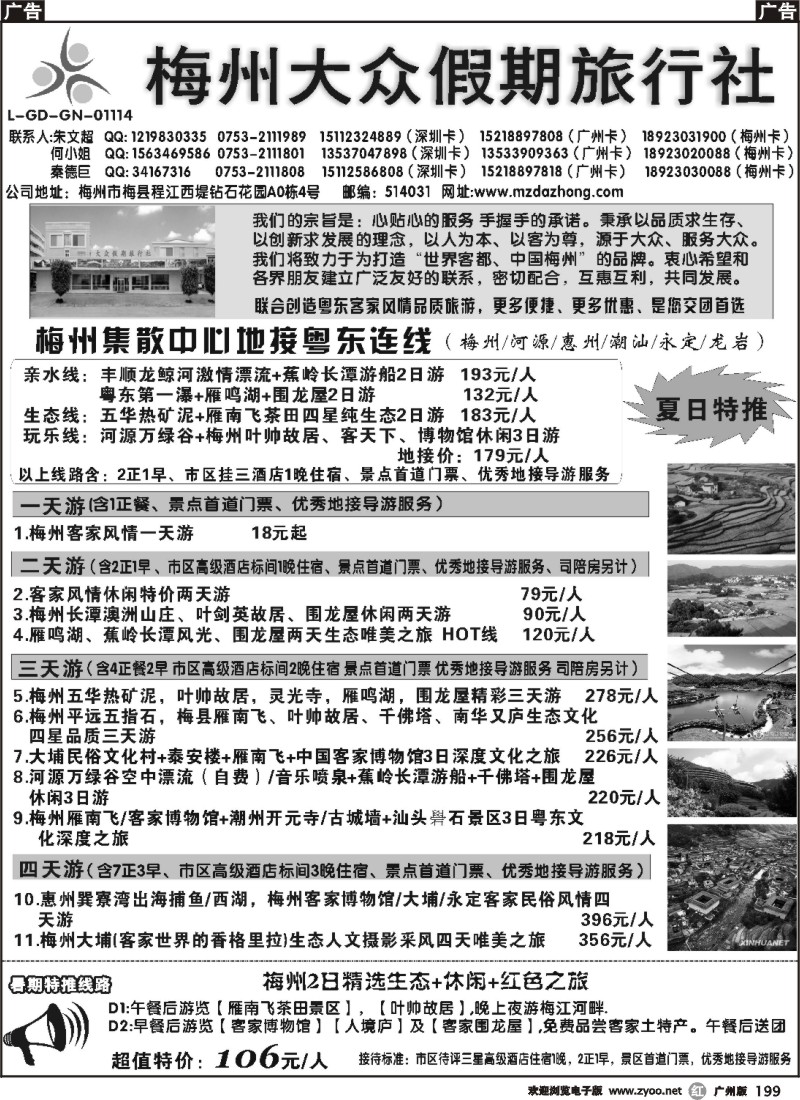 r199 梅州超值优质地接中心—粤东连线操作(广+深)