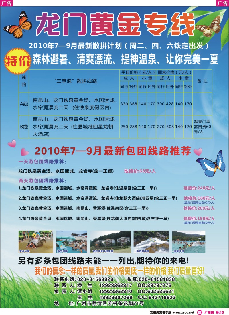 彩r015 龙门黄金专线（特价地接）