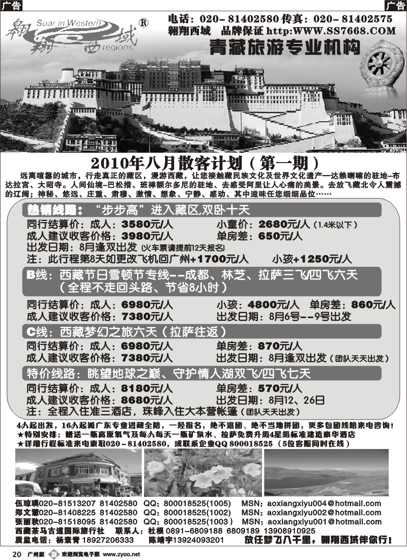 b020 翱翔西域-八月散客计划