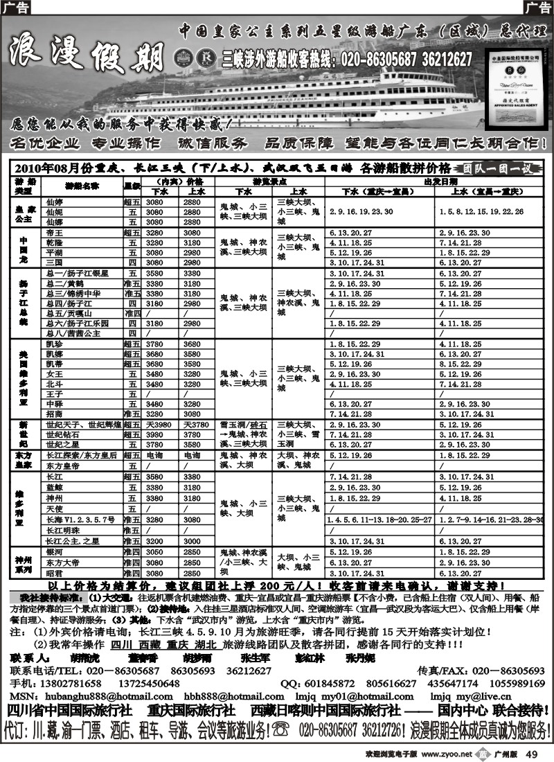 b049 浪漫假期——川、藏、渝专线