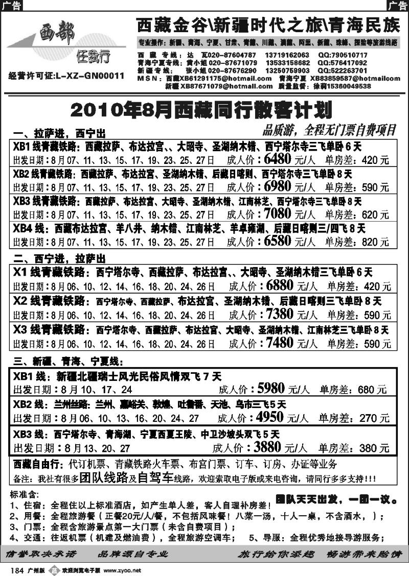 b184 西部任我行