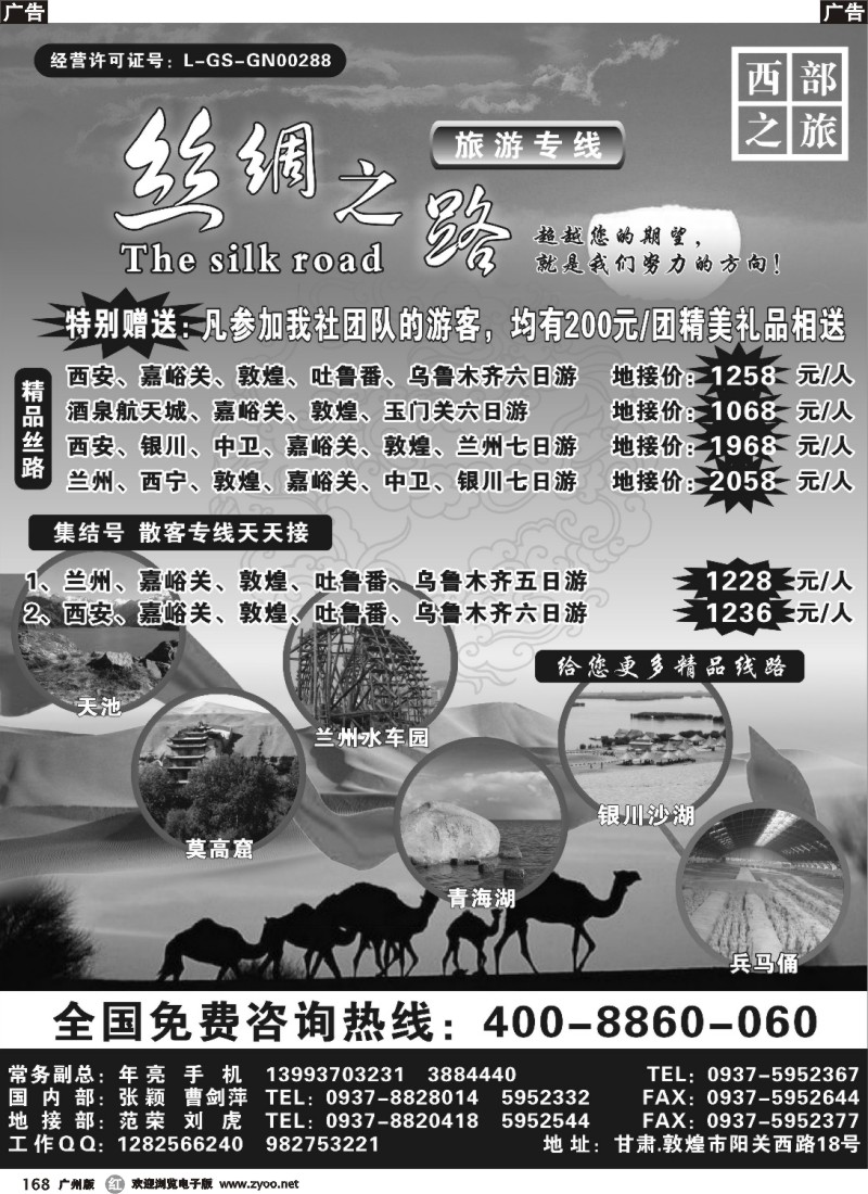 r168 丝绸之路集结号---年亮