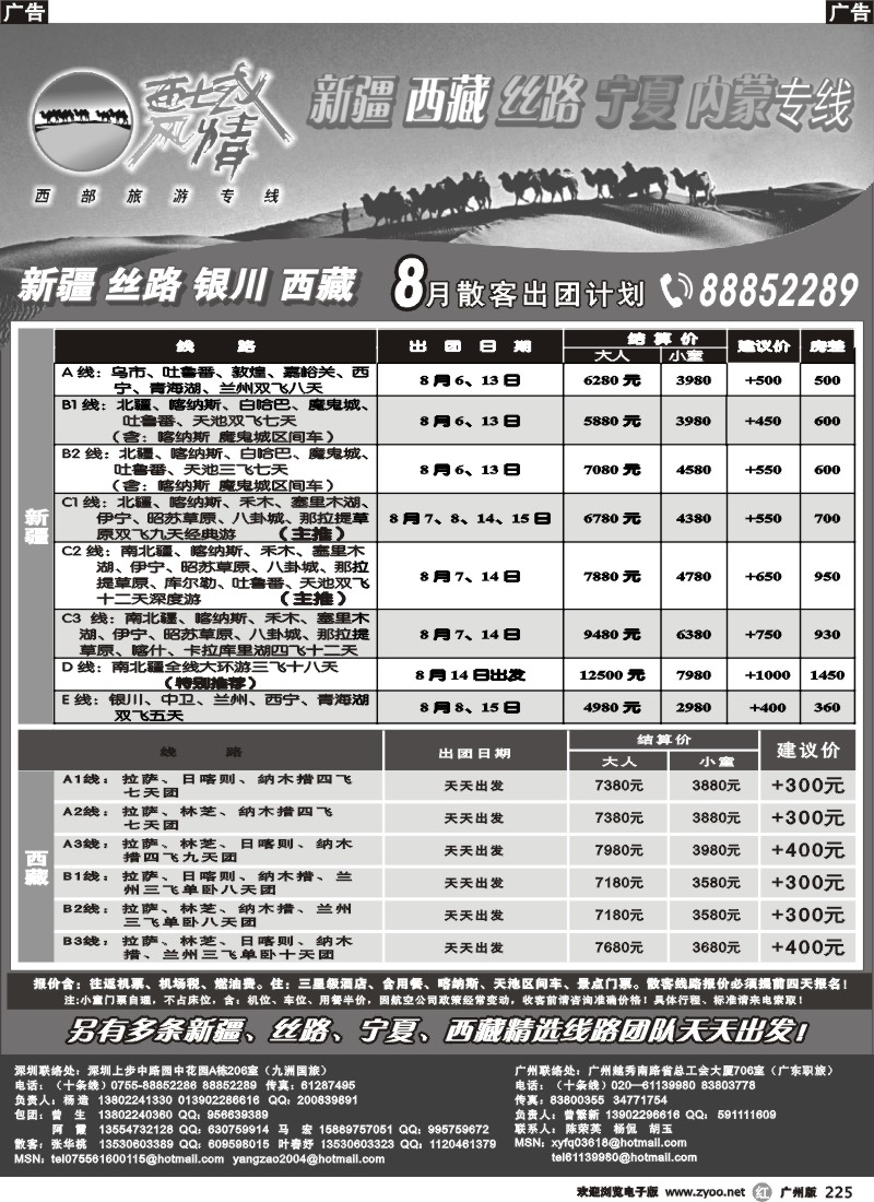 r225 西域风情黑