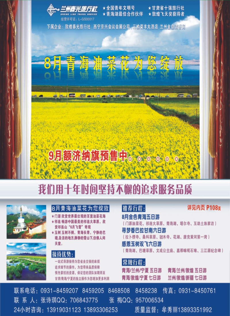 彩r 广州版封面 兰州春光旅行社