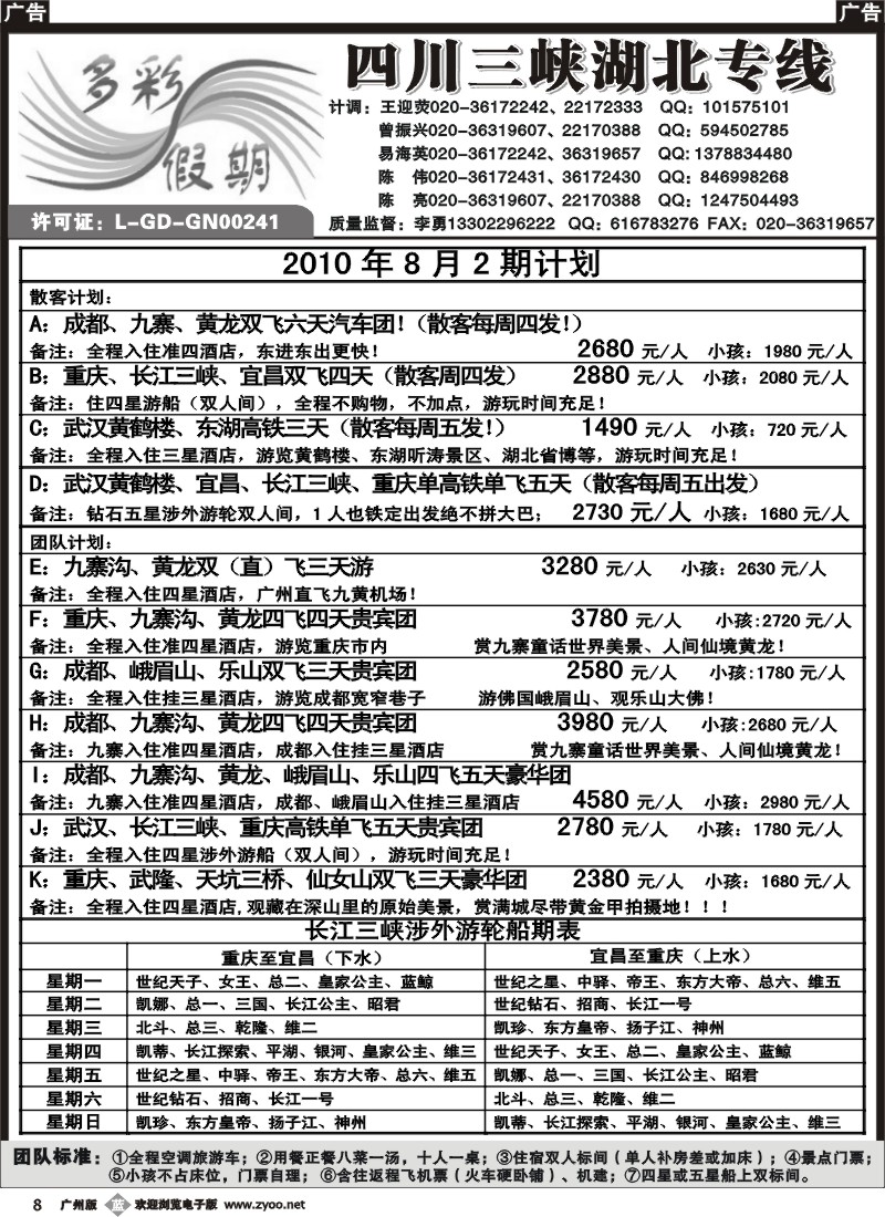 b008 多彩假期--四川、长江三峡、湖北专线