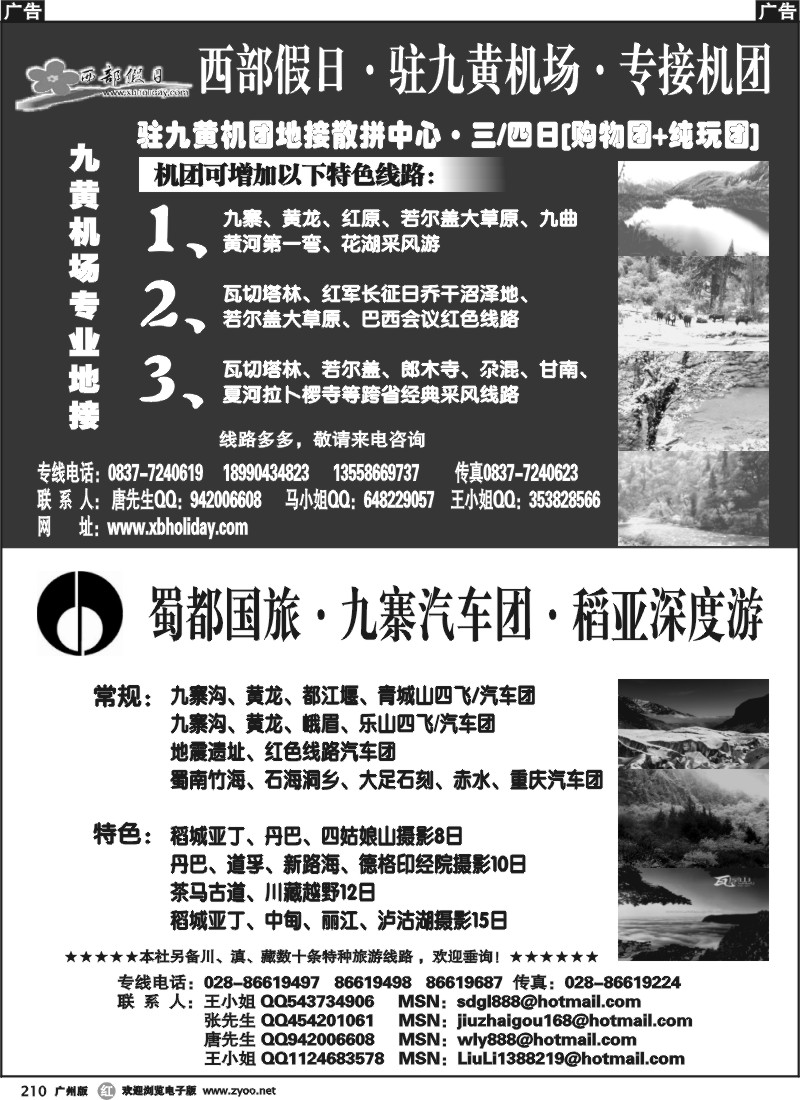 r210 西部假日(四川深度游)   蜀都国际(四川专业地接)