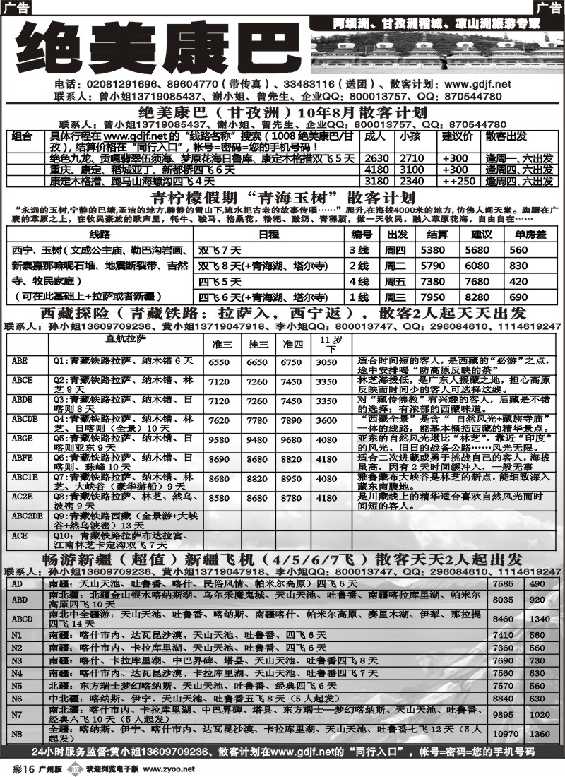 彩b016 绝美康巴