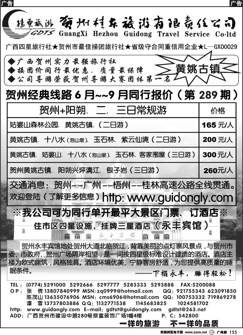 r155 贺州桂东国际旅游有限责任公司
