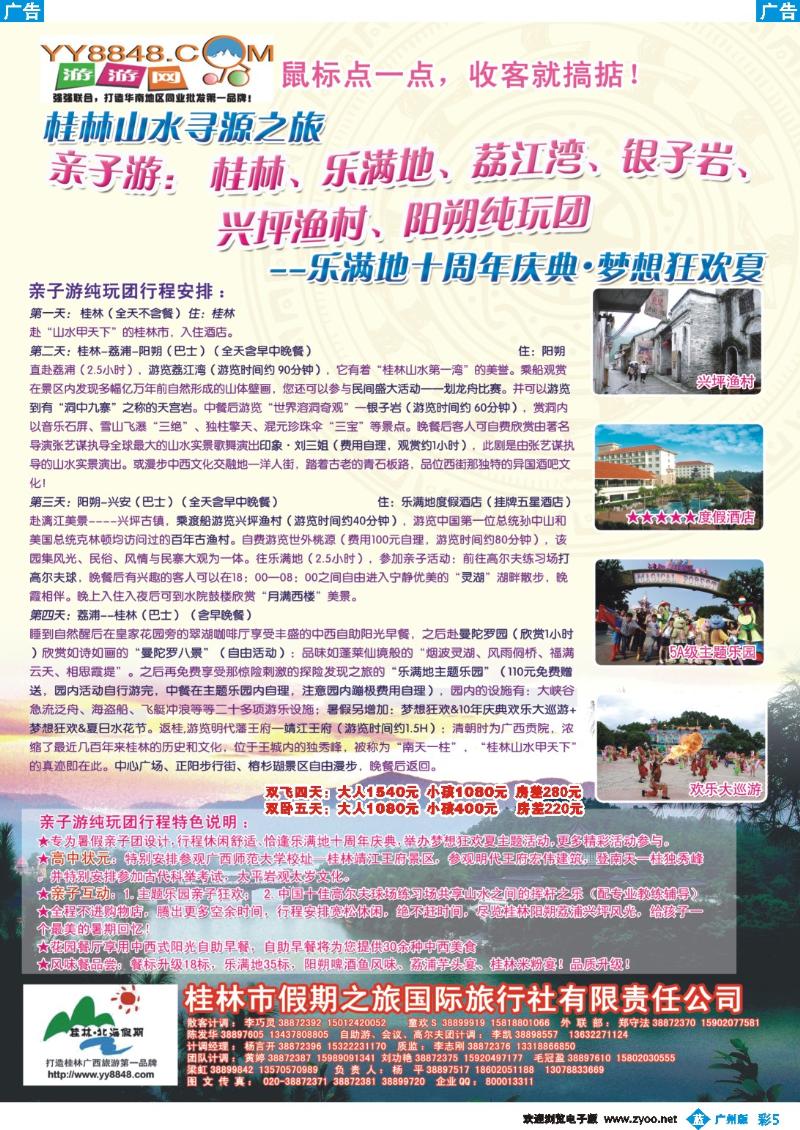 彩b005 桂林假期---打造桂林广西旅游第一品牌