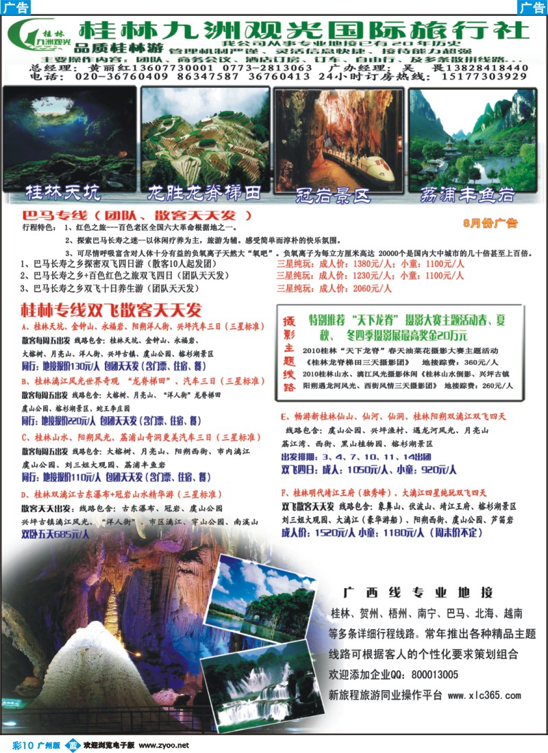 彩b010 桂林九洲观光国际旅行社有限责任公司