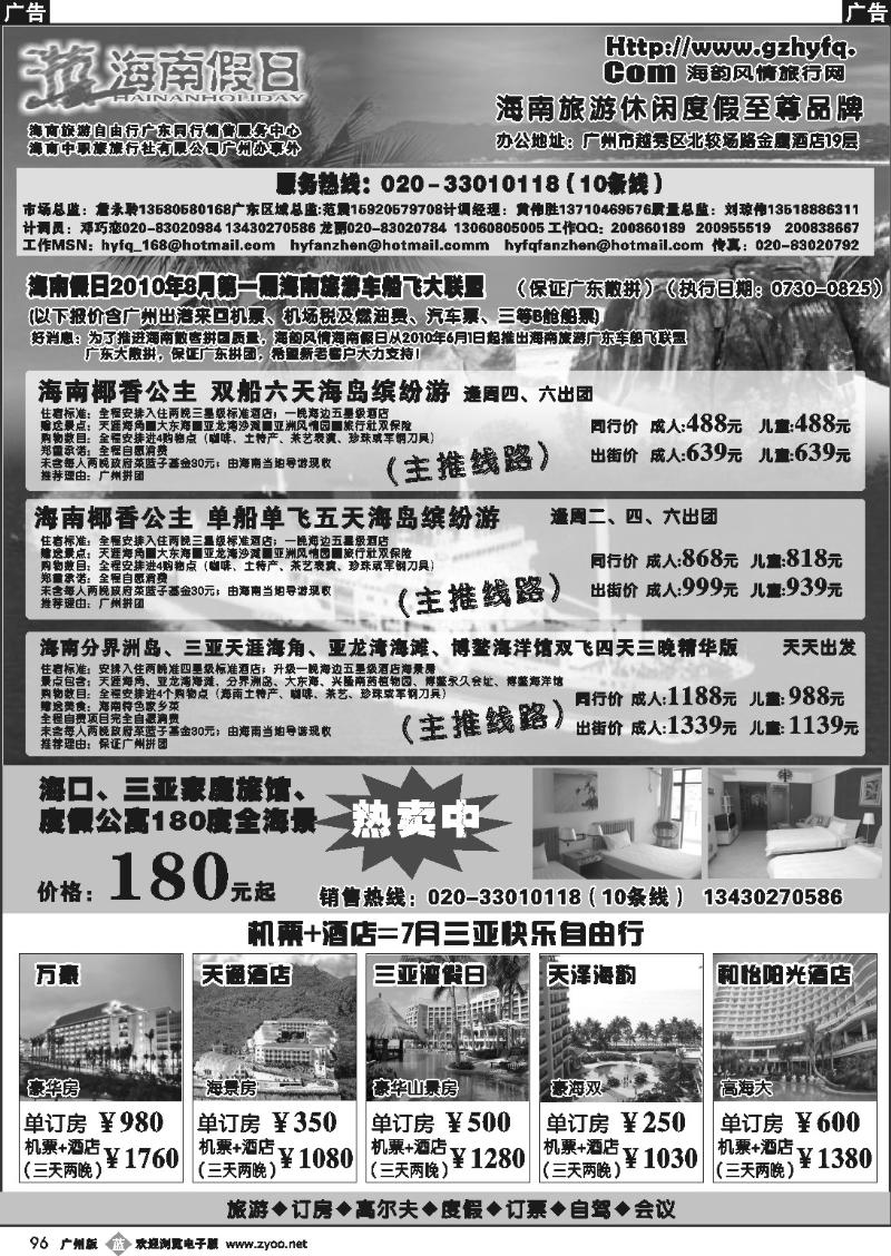 b096 海南假日