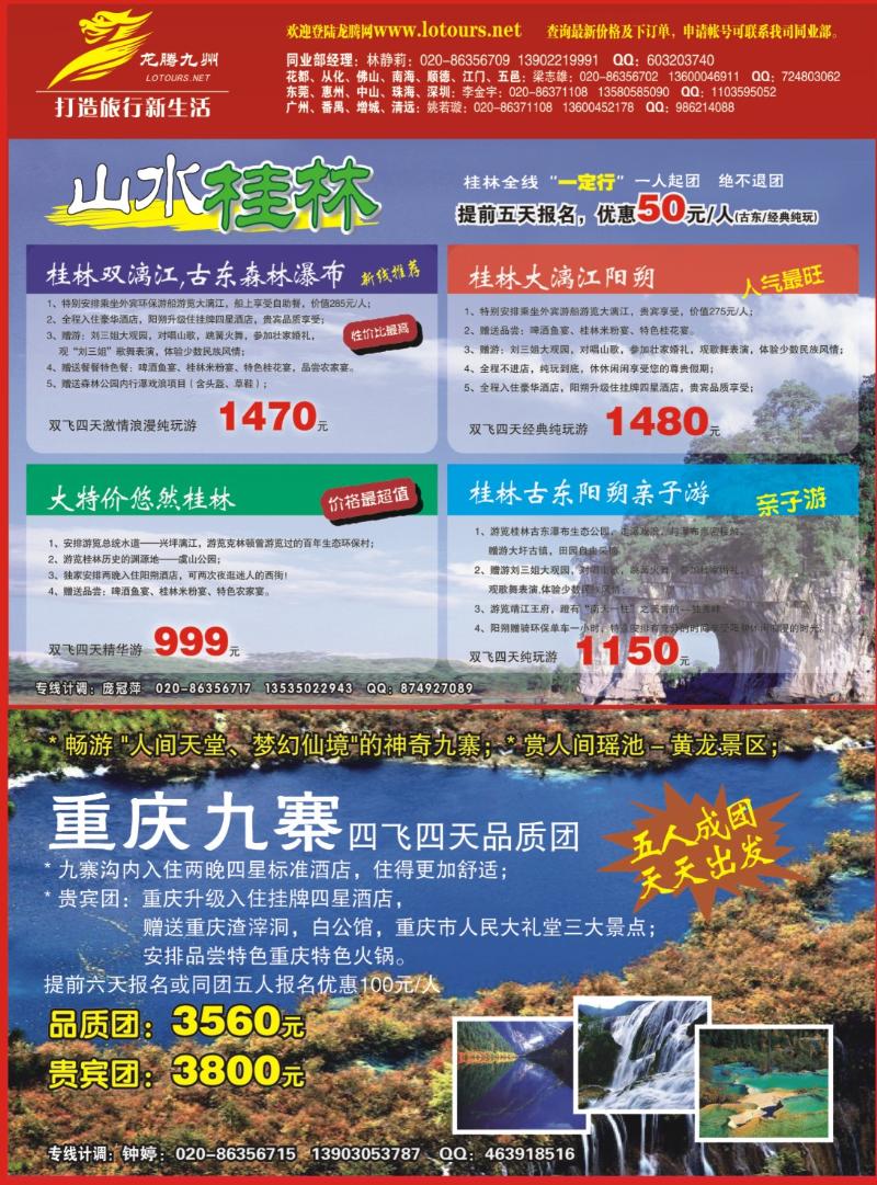 b封二 广州幸运旅行社有限公司