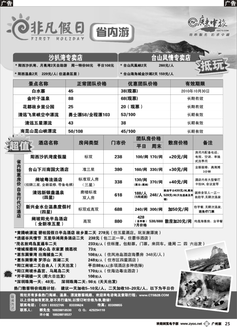 b025 广东省中旅--省内游