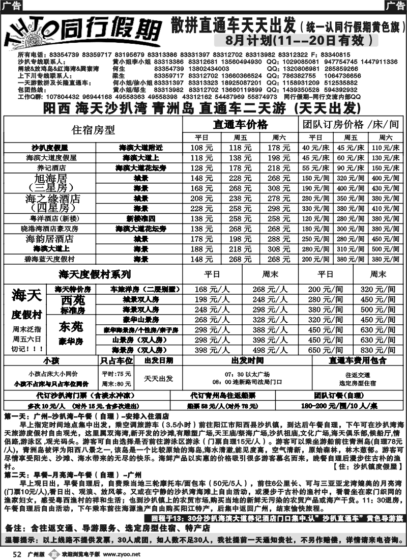 b052 同行假期1