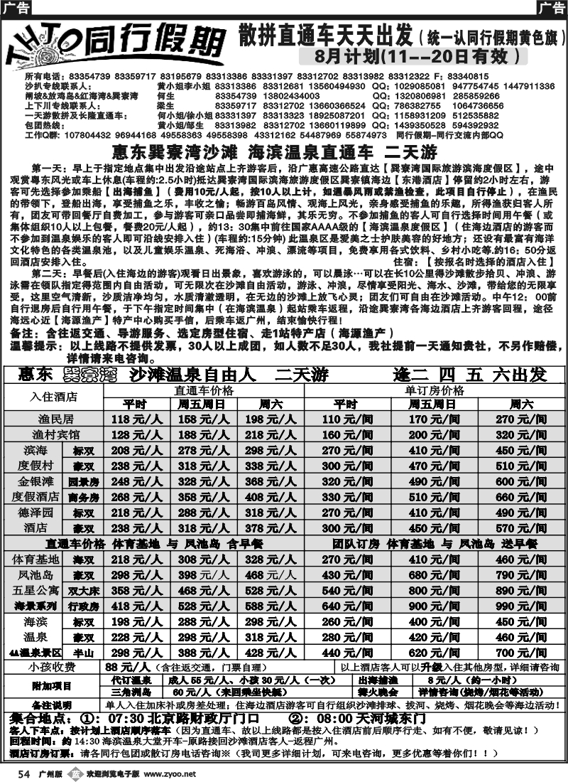b054 同行假期3