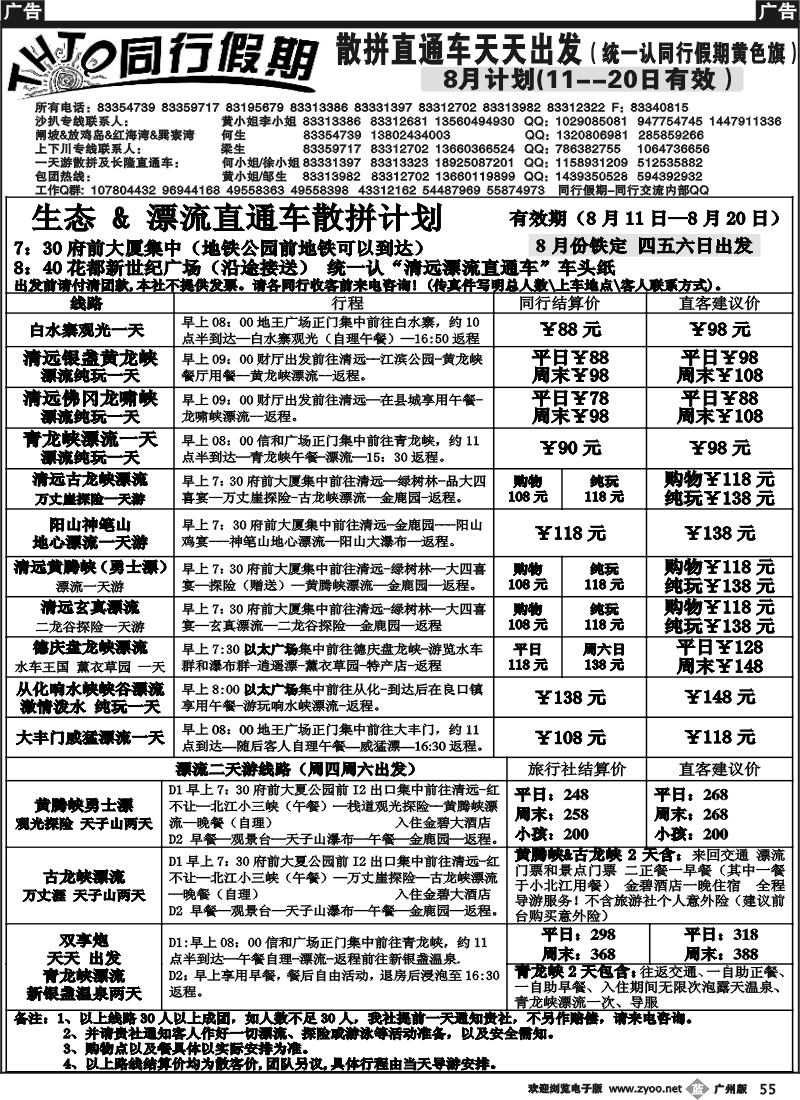 b055 同行假期4