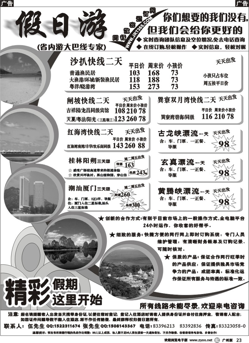 r023 假日游—海滩快线、漂流快线、跨省大巴线
