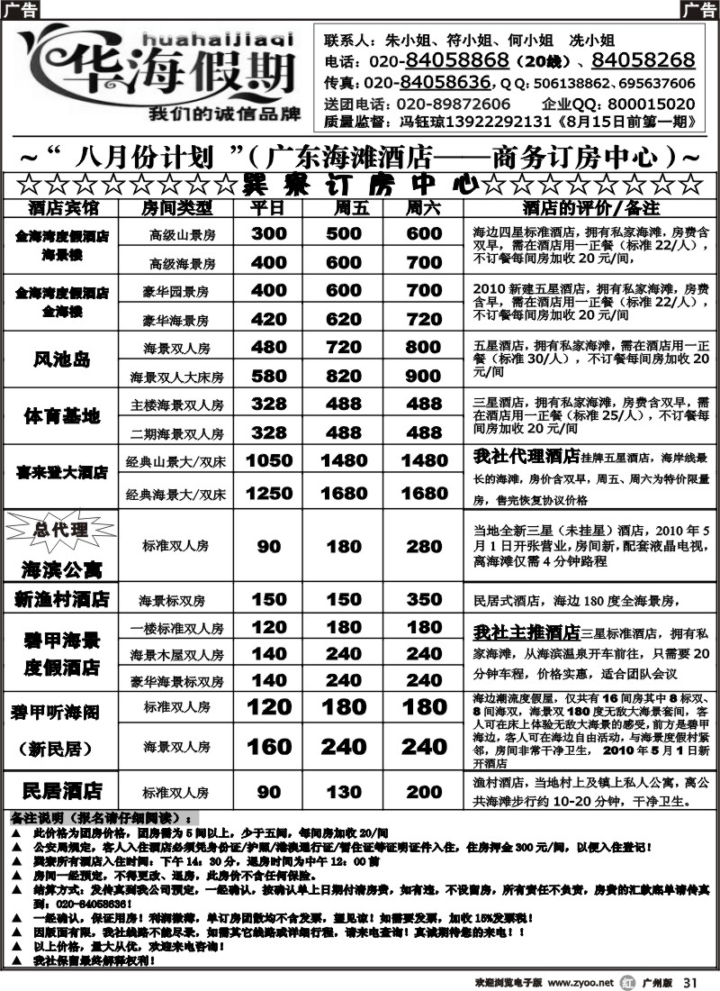 r031 华海假期-巽寮湾直通车