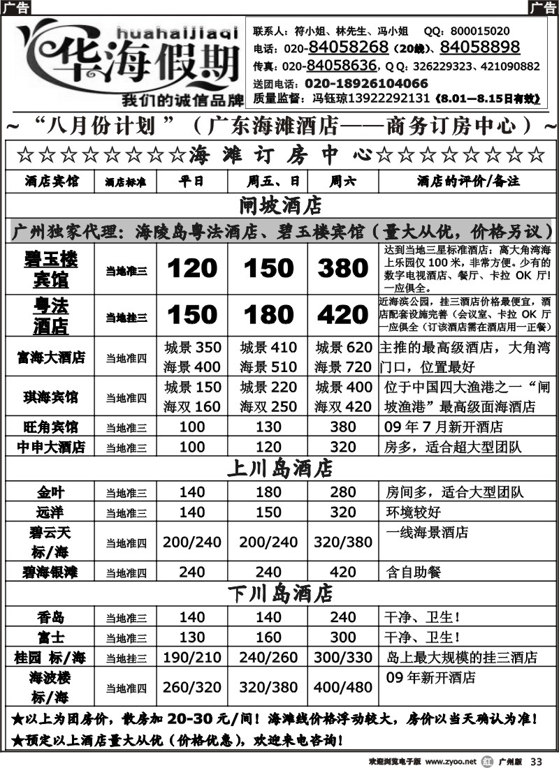 r033 华海假期-闸坡海滩线直通车