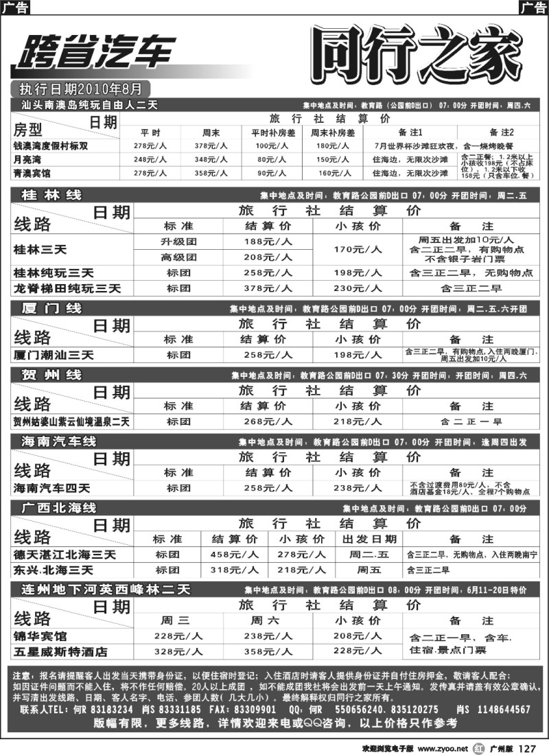 r127 同行之家