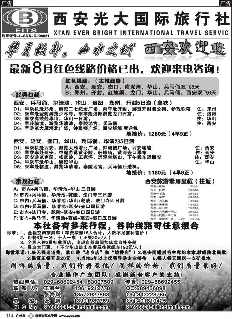 b114 西安光大国旅（河南、陕西专业地接）