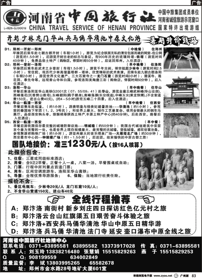r083 河南省中国旅行社-------中原地接中心