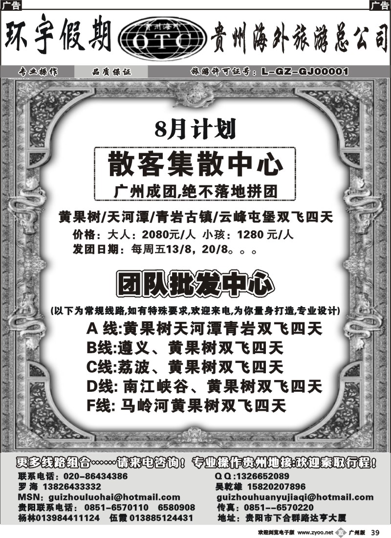 b039 环宇假期——贵州海外旅游总公司