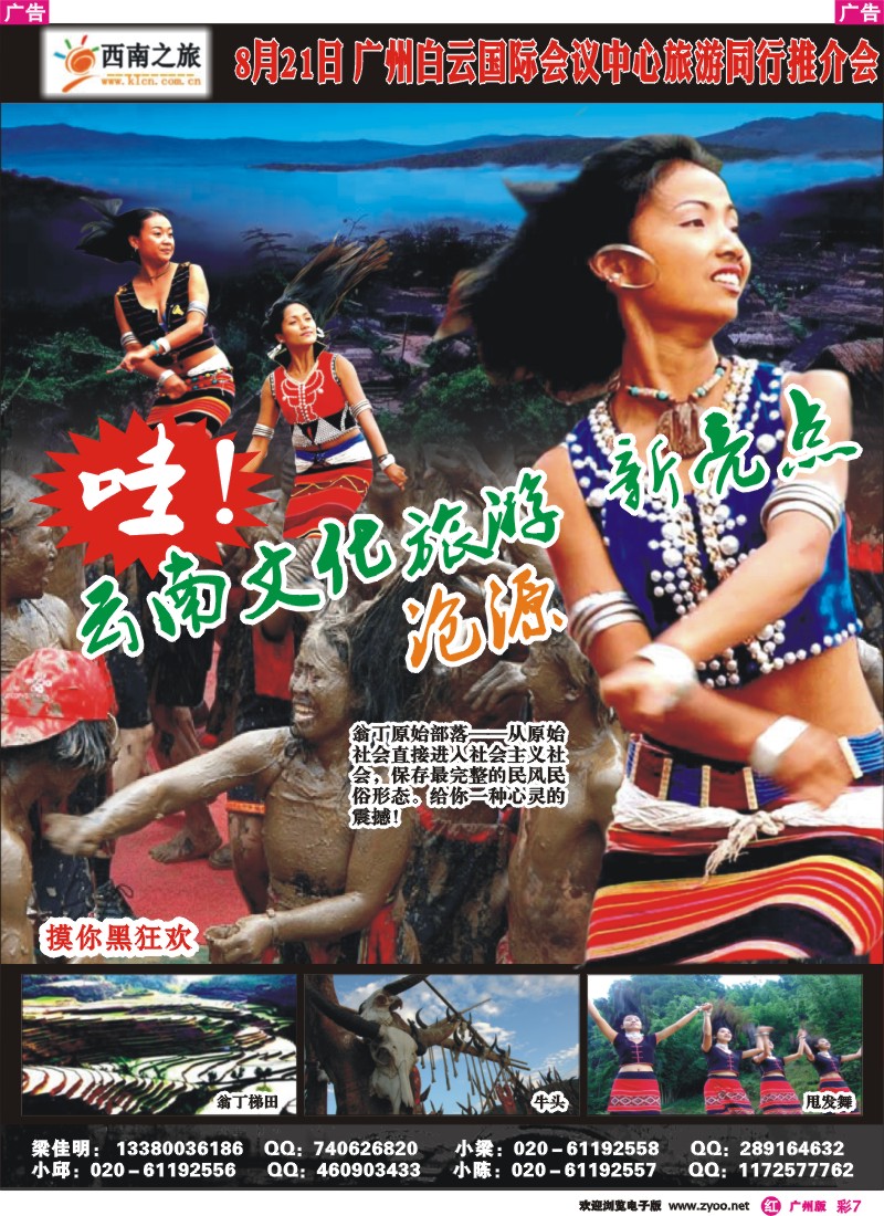 彩r007 云南文化旅游新亮点——沧源