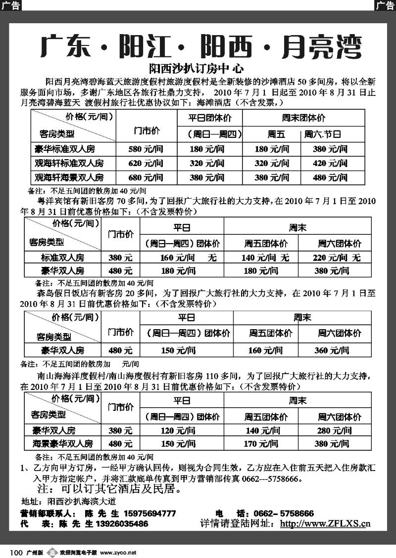 b100 阳西沙扒订房协议