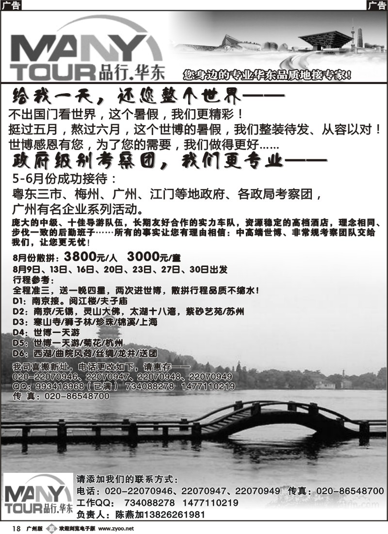 b018 品行华东世博九华山专题（陈燕加）