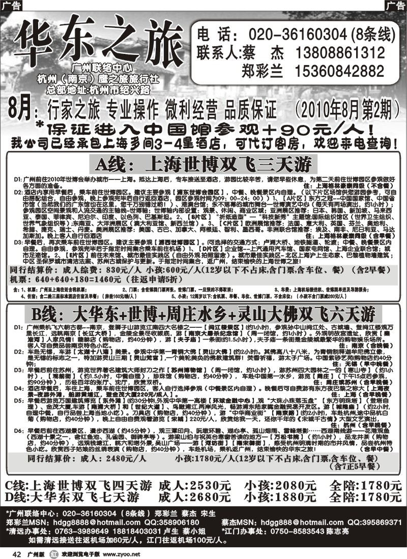 r042 华东之旅—8月份世博线路版（广办）
