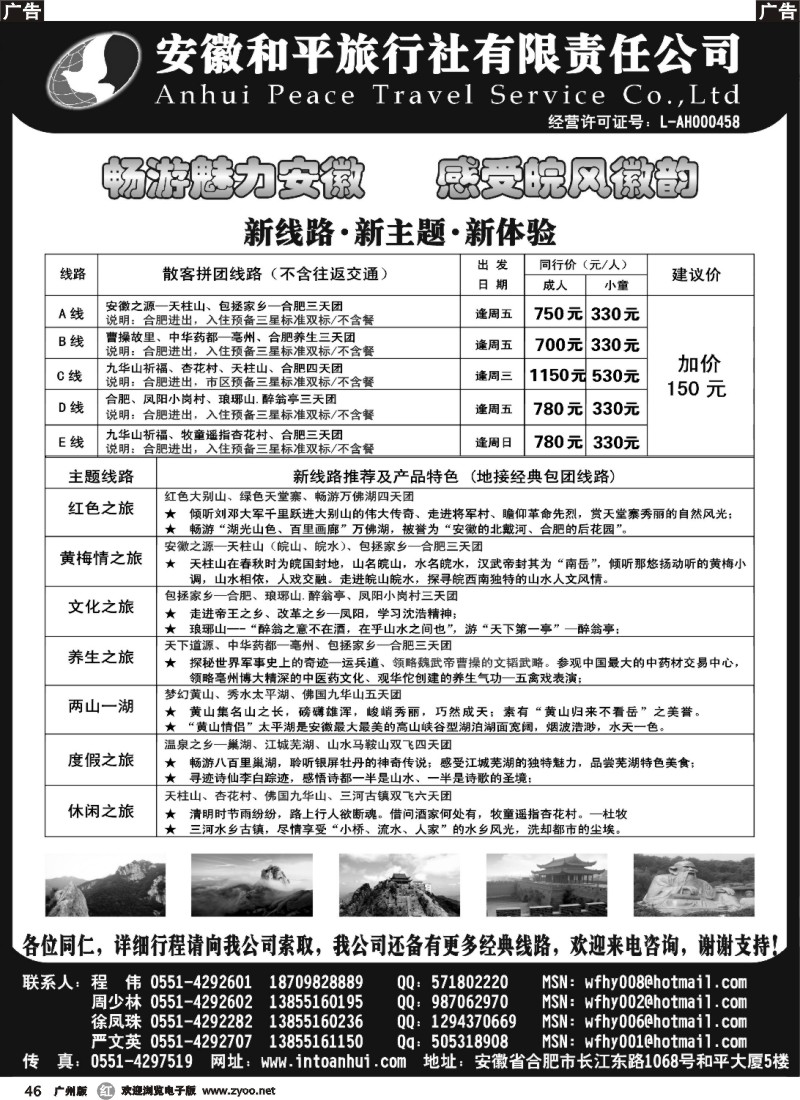 r046 皖风徽韵—安徽全线专业地接