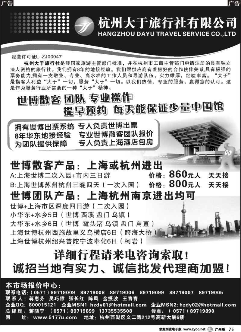 r075 杭州大于旅行社世博广告-外围