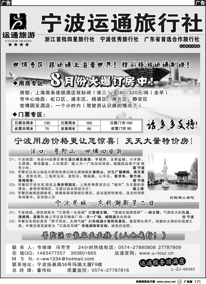 r171 宁波最佳地接社-运通旅行社