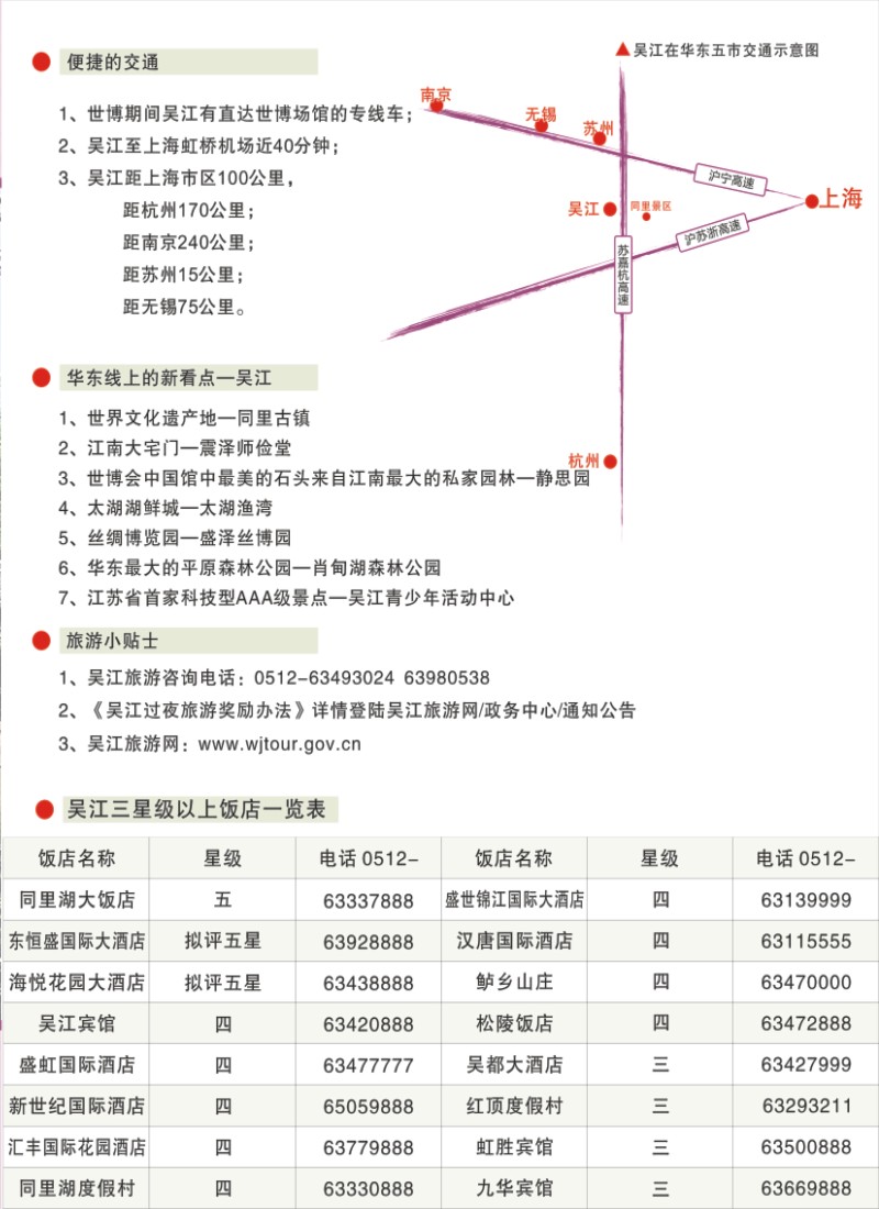 彩r 广州版右拉页 华东线上新看点——吴江283期 广州版拉页