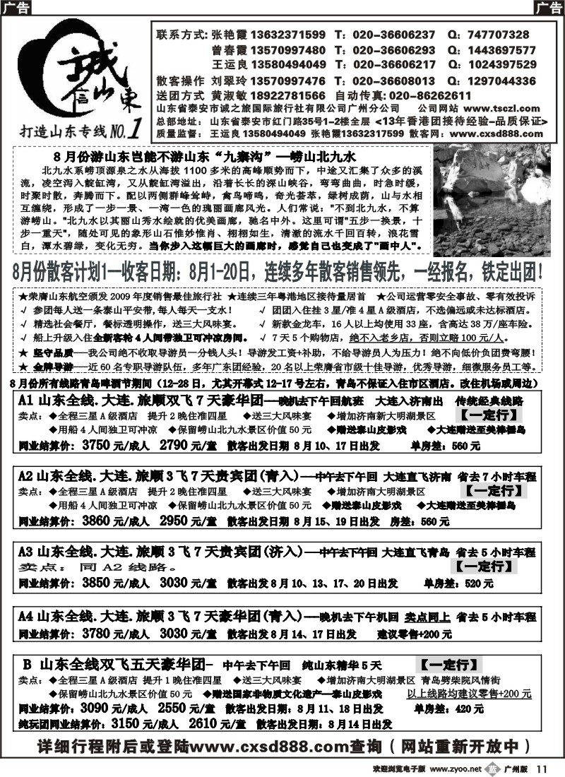 b011诚信山东